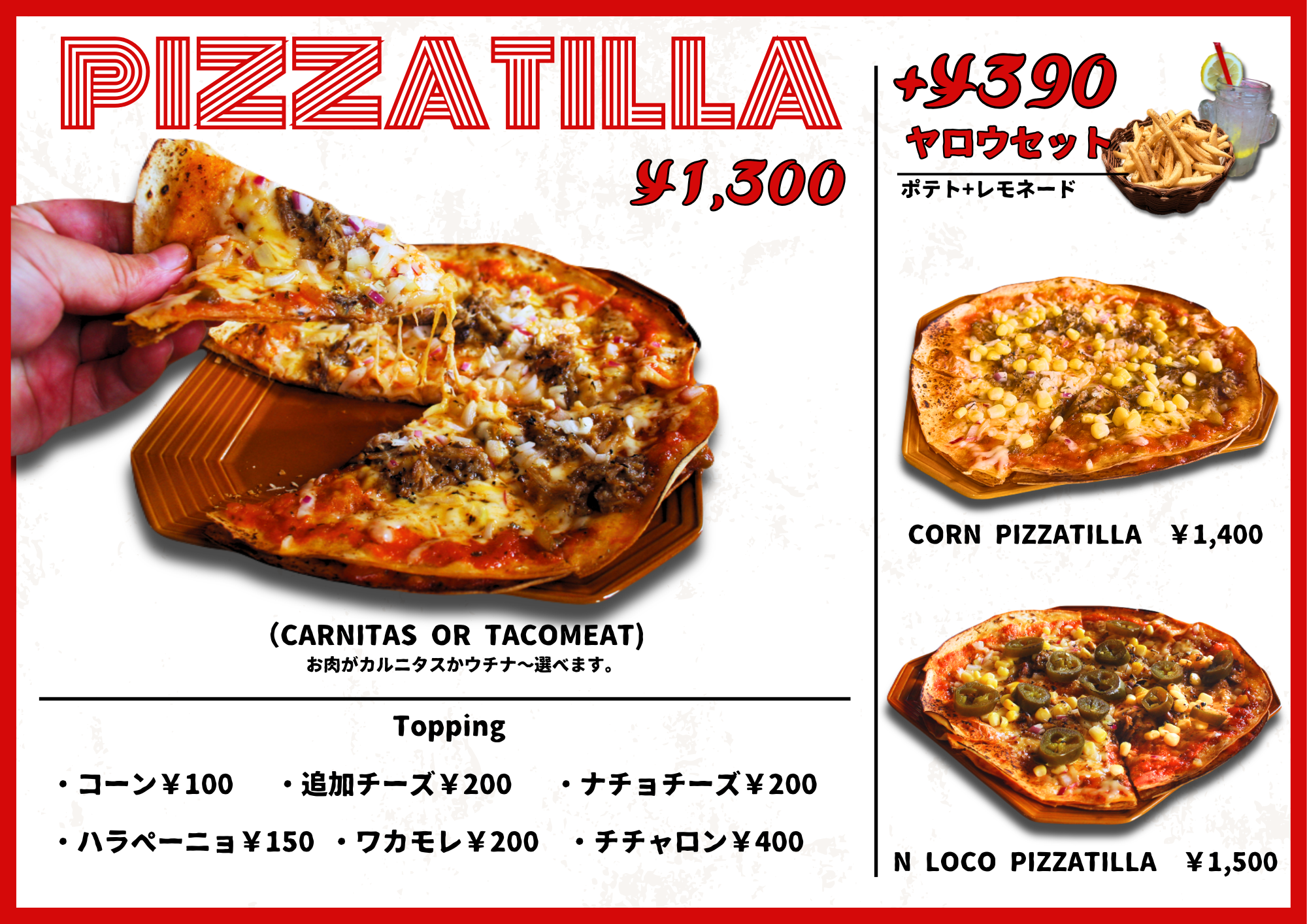 現行メニューのピザティーヤ